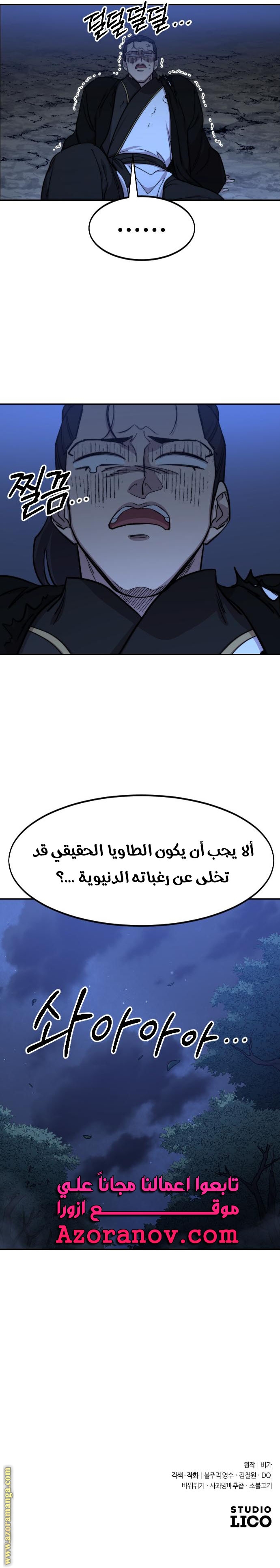 Read Return of the Mount Hua Sect ar Manga Online