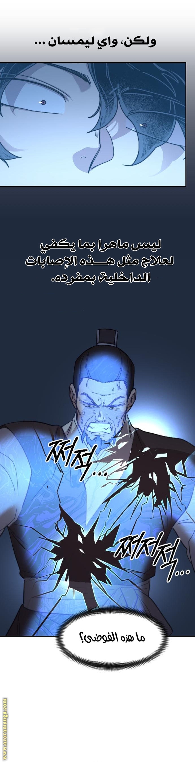 Read Return of the Mount Hua Sect ar Manga Online