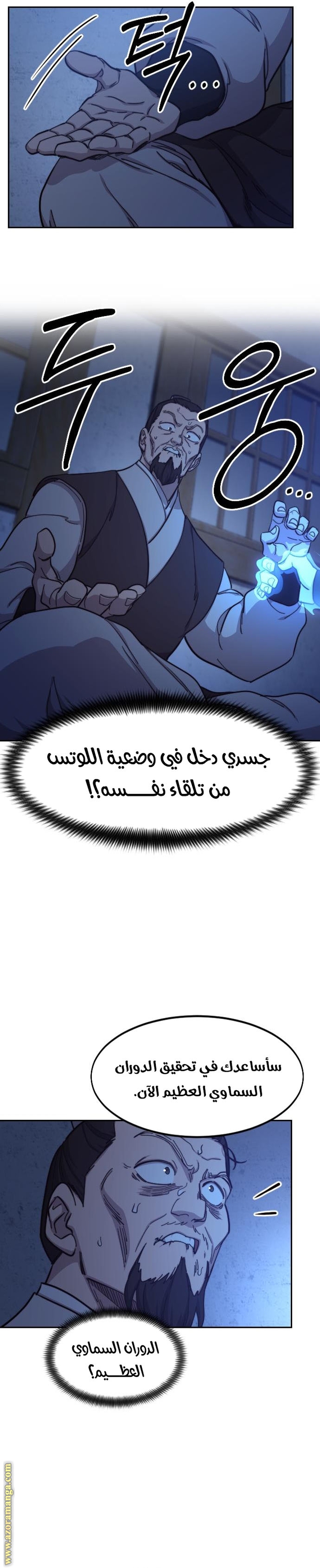 Read Return of the Mount Hua Sect ar Manga Online