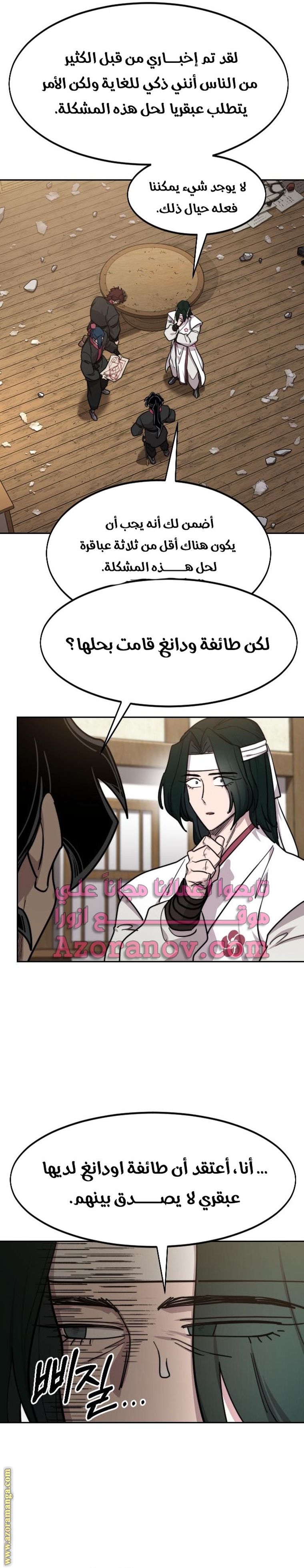 Read Return of the Mount Hua Sect ar Manga Online