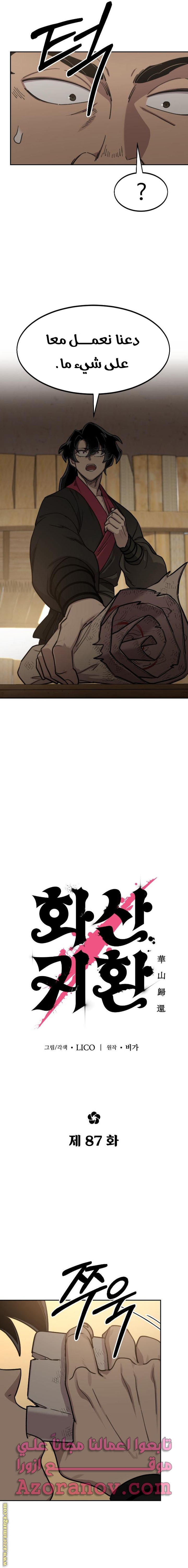 Read Return of the Mount Hua Sect ar Manga Online