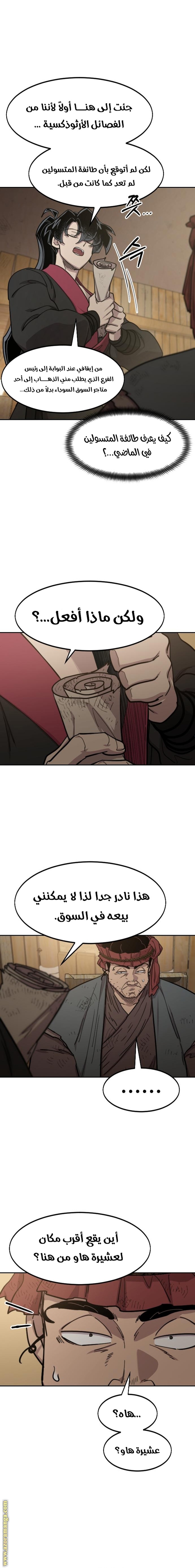 Read Return of the Mount Hua Sect ar Manga Online