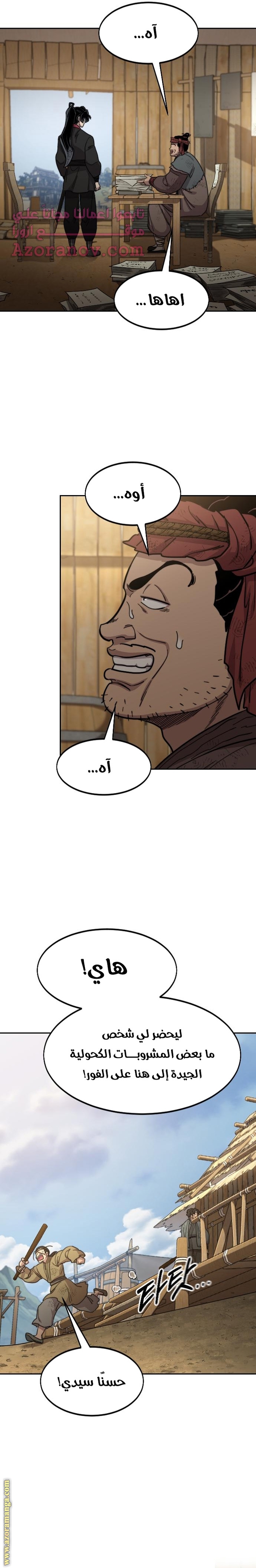 Read Return of the Mount Hua Sect ar Manga Online