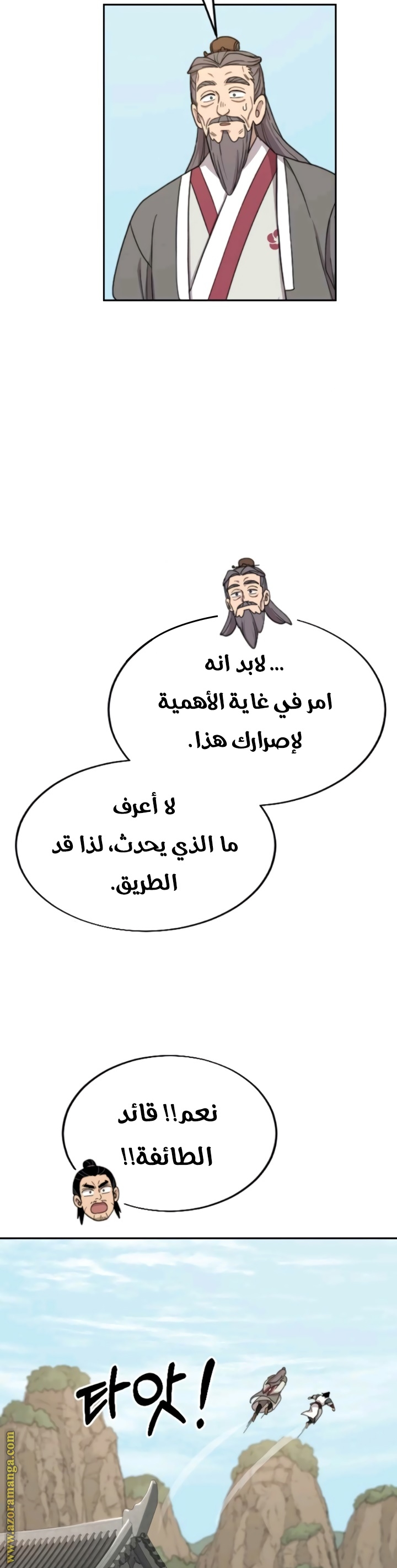 Read Return of the Mount Hua Sect ar Manga Online