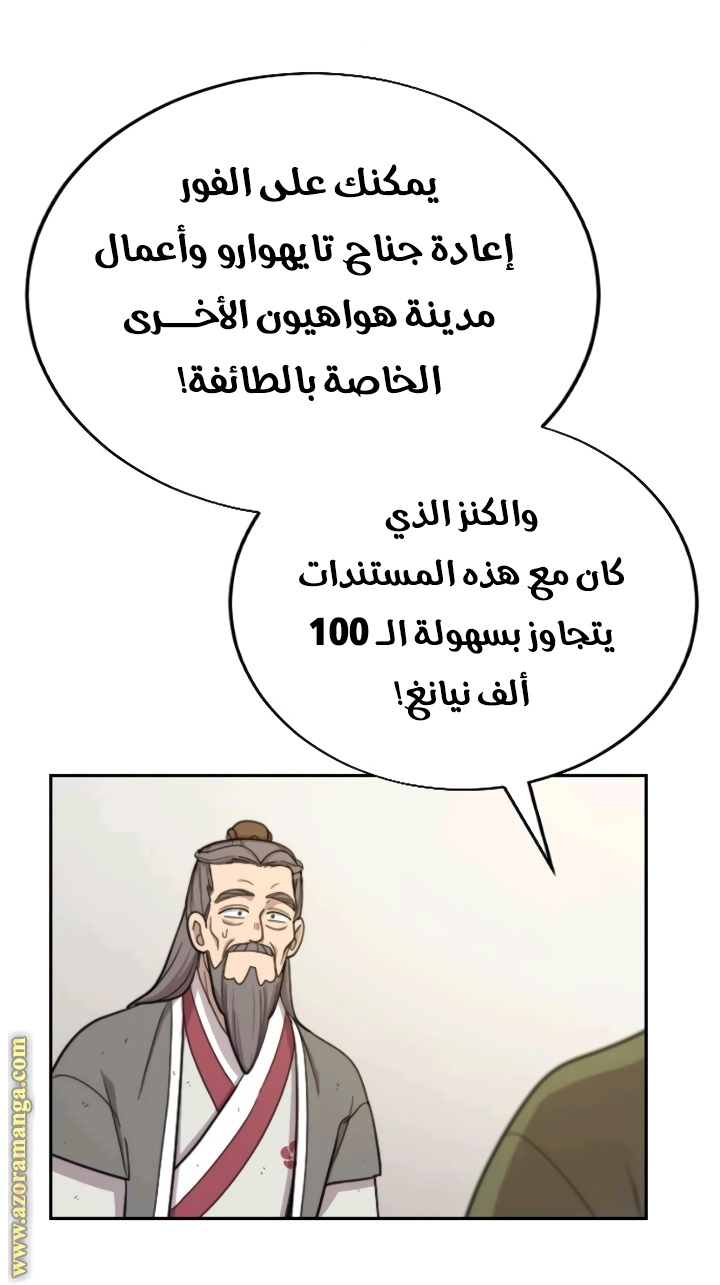 Read Return of the Mount Hua Sect ar Manga Online