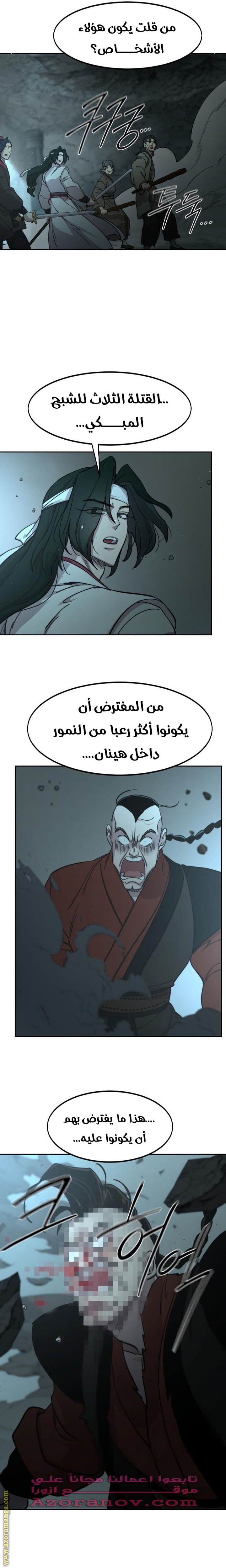 Read Return of the Mount Hua Sect ar Manga Online