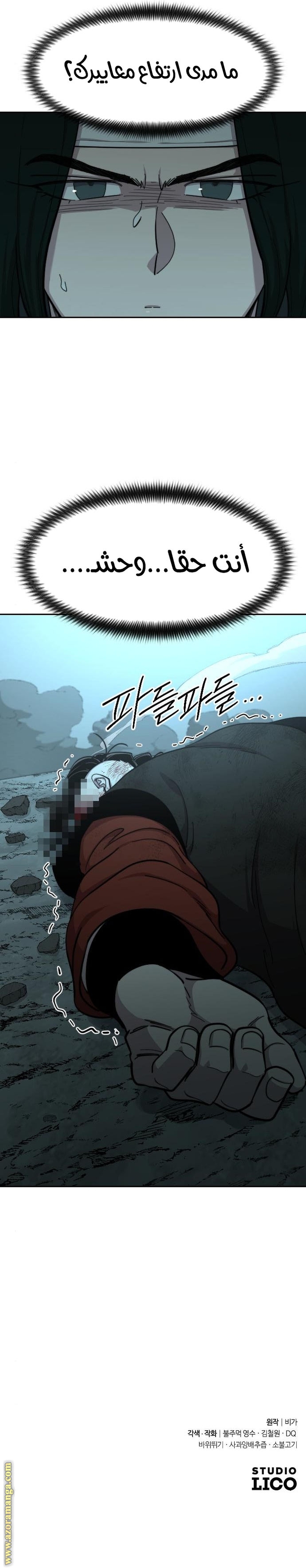 Read Return of the Mount Hua Sect ar Manga Online