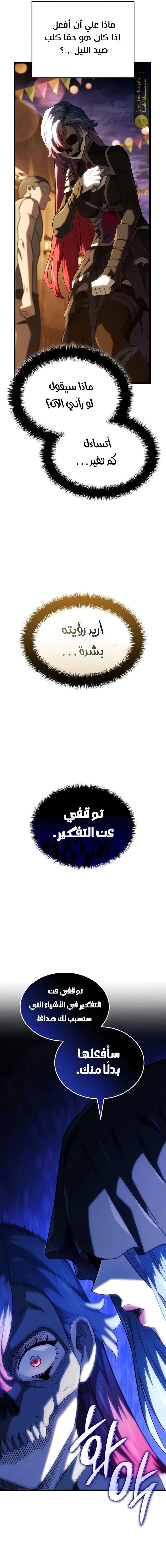 Read Revenge of the Iron-Blooded Sword Hound ar Manga Online