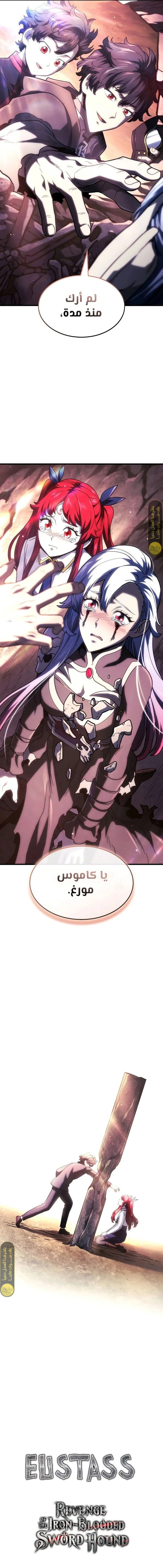 Read Revenge of the Iron-Blooded Sword Hound ar Manga Online