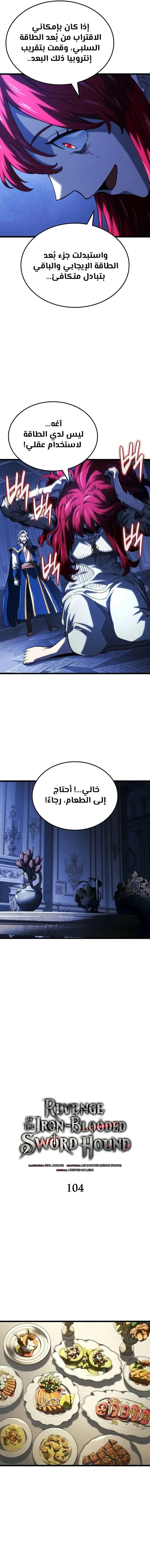 Read Revenge of the Iron-Blooded Sword Hound ar Manga Online