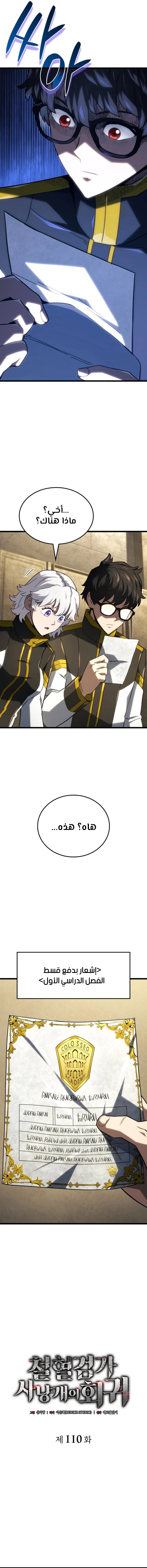 Read Revenge of the Iron-Blooded Sword Hound ar Manga Online