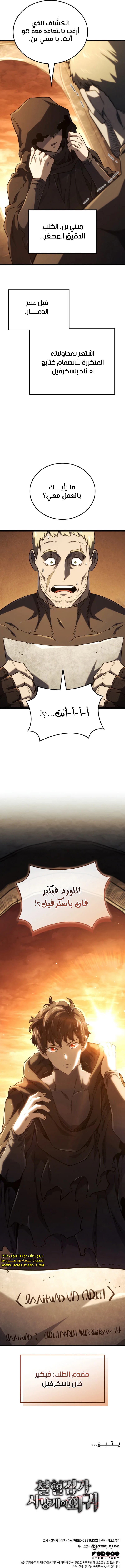 Read Revenge of the Iron-Blooded Sword Hound ar Manga Online