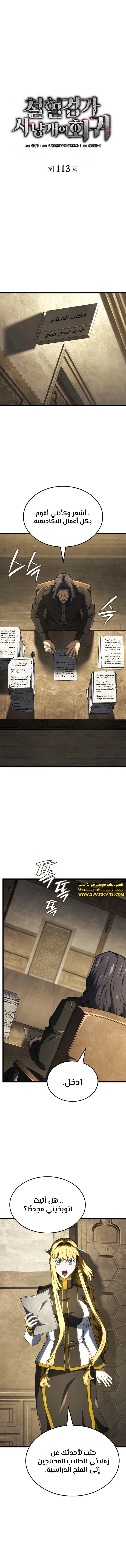 Read Revenge of the Iron-Blooded Sword Hound ar Manga Online