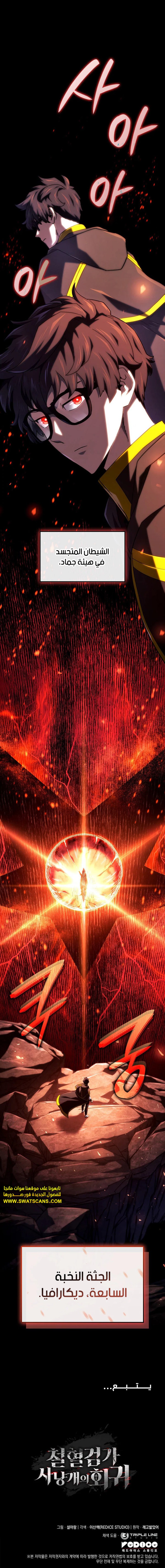 Read Revenge of the Iron-Blooded Sword Hound ar Manga Online