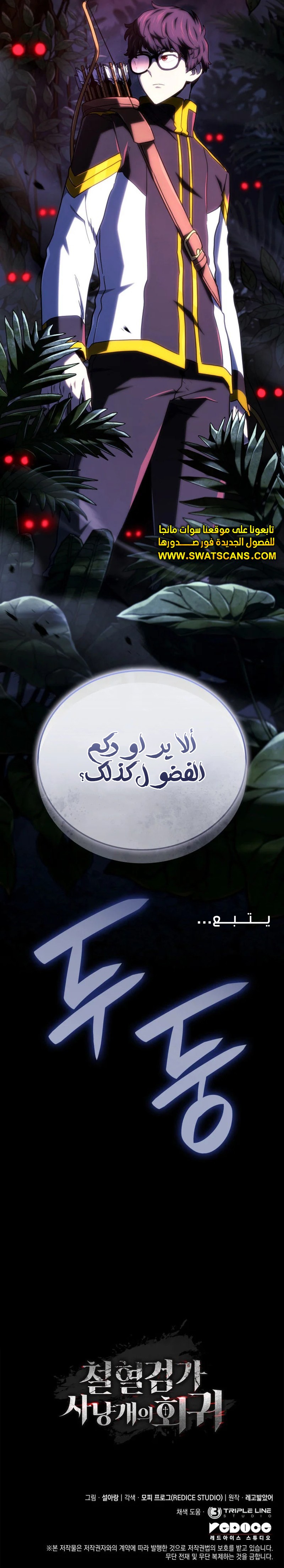 Read Revenge of the Iron-Blooded Sword Hound ar Manga Online