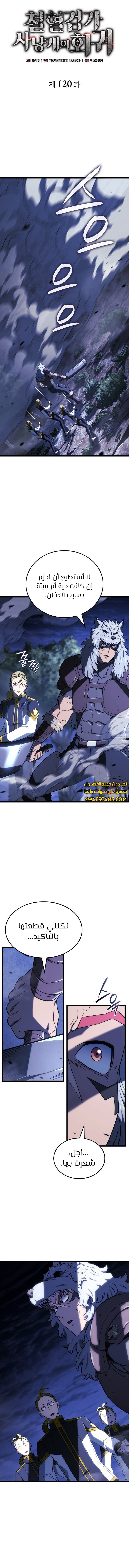 Read Revenge of the Iron-Blooded Sword Hound ar Manga Online