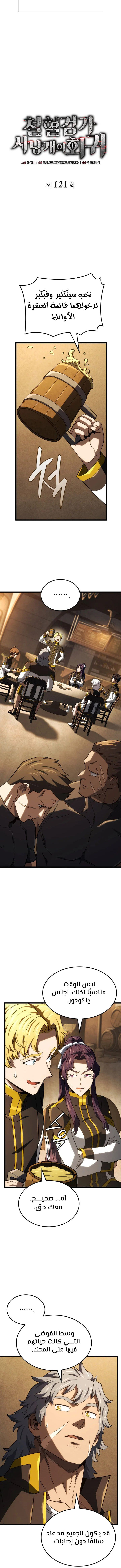 Read Revenge of the Iron-Blooded Sword Hound ar Manga Online