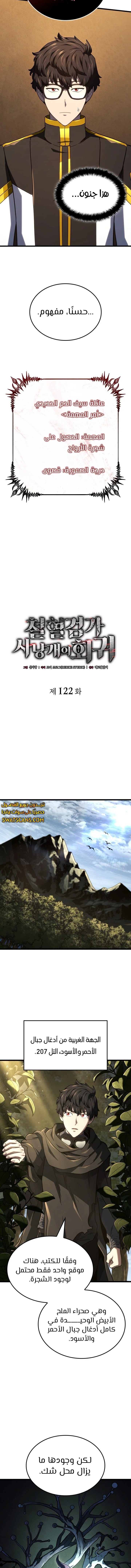 Read Revenge of the Iron-Blooded Sword Hound ar Manga Online