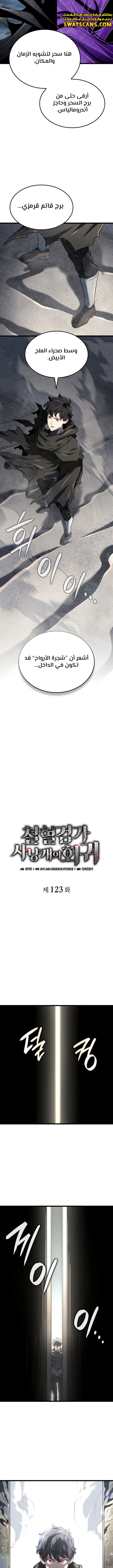 Read Revenge of the Iron-Blooded Sword Hound ar Manga Online