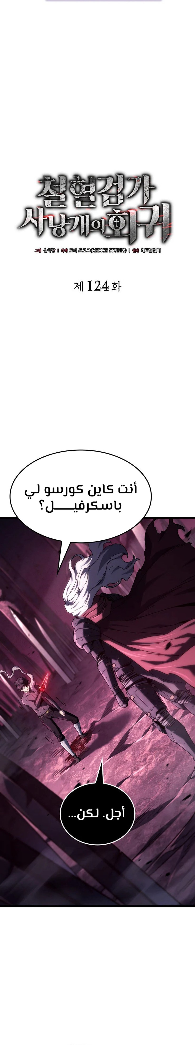 Read Revenge of the Iron-Blooded Sword Hound ar Manga Online