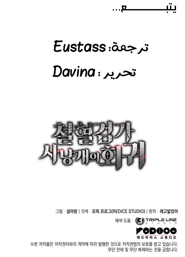 Read Revenge of the Iron-Blooded Sword Hound ar Manga Online