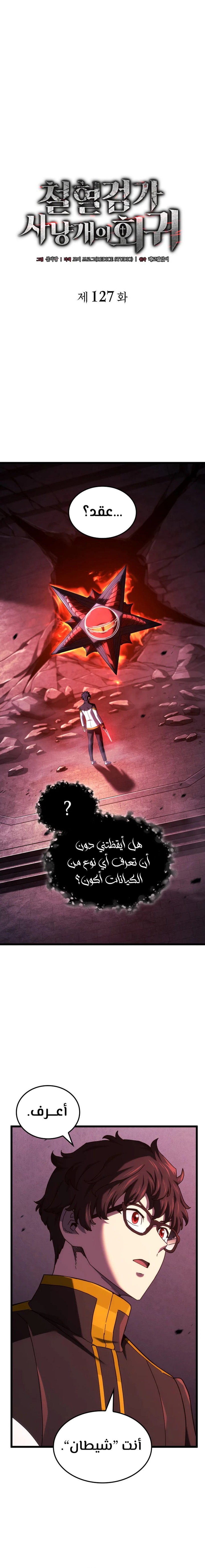 Read Revenge of the Iron-Blooded Sword Hound ar Manga Online