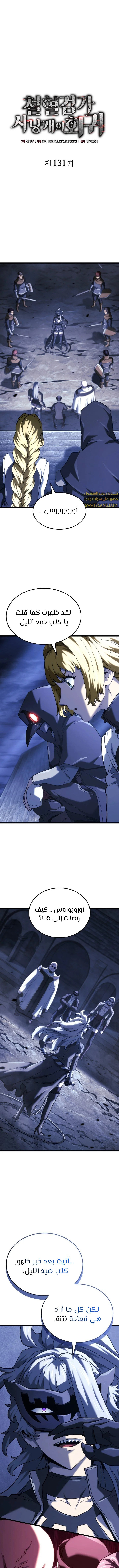 Read Revenge of the Iron-Blooded Sword Hound ar Manga Online