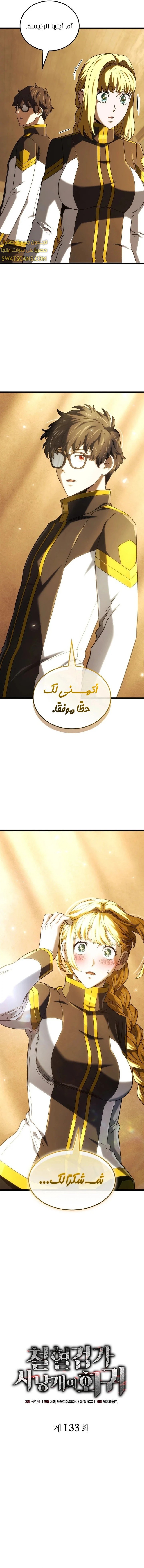 Read Revenge of the Iron-Blooded Sword Hound ar Manga Online