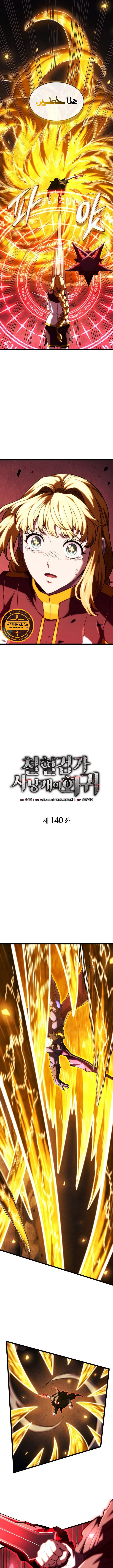 Read Revenge of the Iron-Blooded Sword Hound ar Manga Online