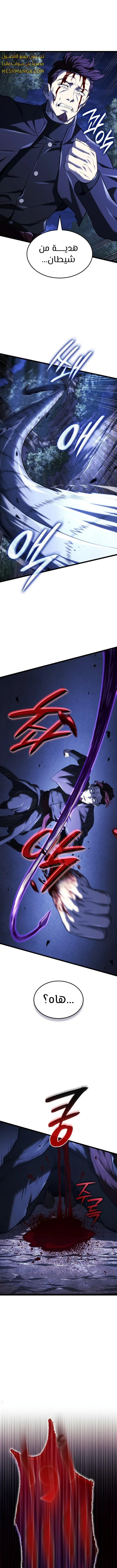 Read Revenge of the Iron-Blooded Sword Hound ar Manga Online