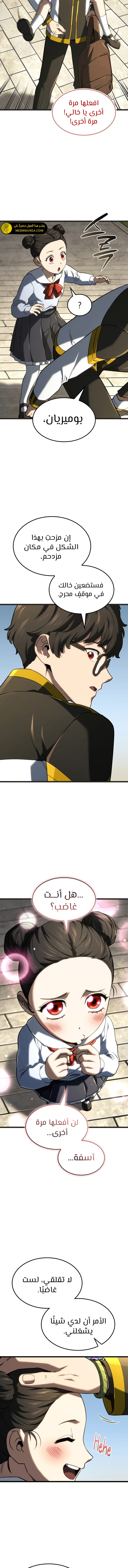 Read Revenge of the Iron-Blooded Sword Hound ar Manga Online