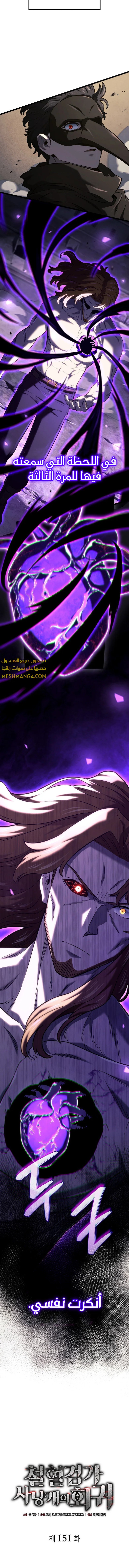 Read Revenge of the Iron-Blooded Sword Hound ar Manga Online