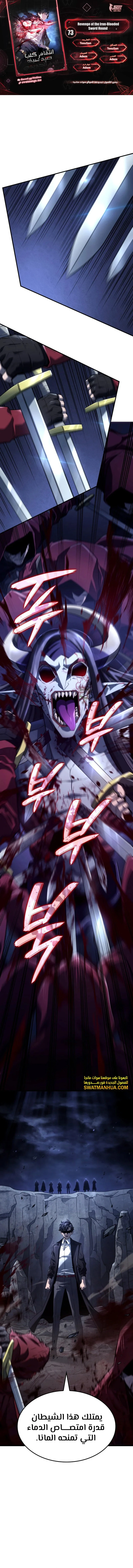 Read Revenge of the Iron-Blooded Sword Hound ar Manga Online