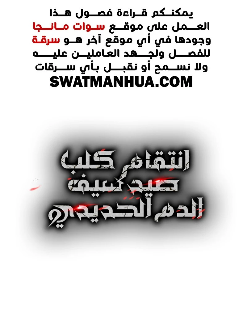 Read Revenge of the Iron-Blooded Sword Hound ar Manga Online