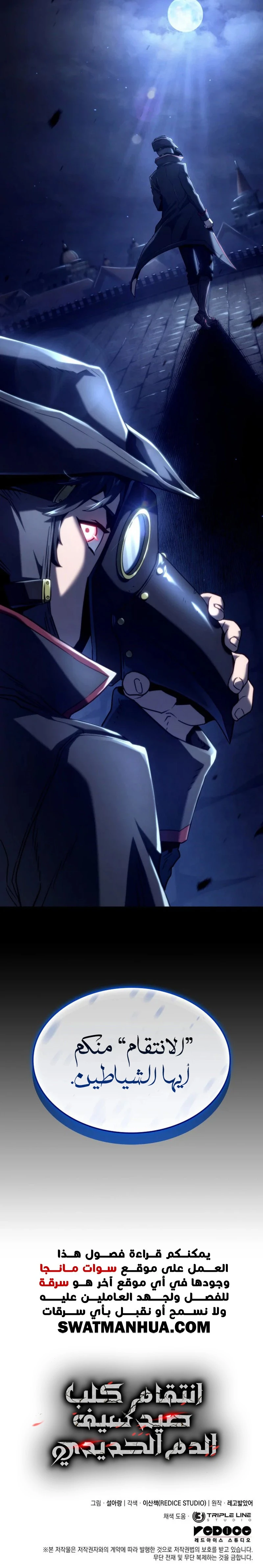 Read Revenge of the Iron-Blooded Sword Hound ar Manga Online