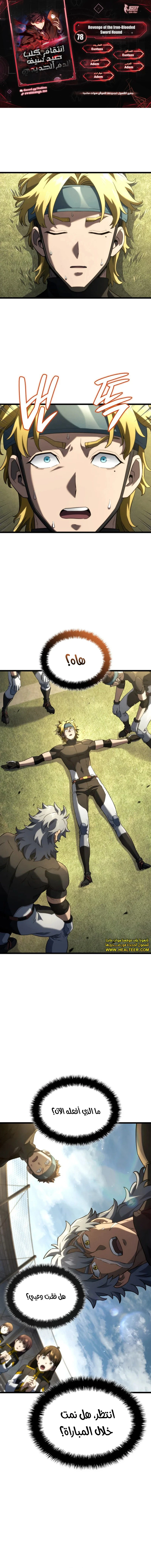 Read Revenge of the Iron-Blooded Sword Hound ar Manga Online