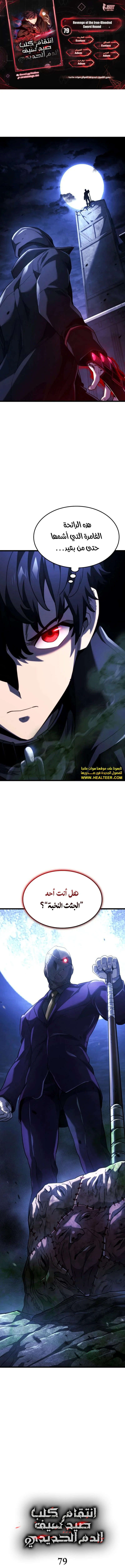 Read Revenge of the Iron-Blooded Sword Hound ar Manga Online