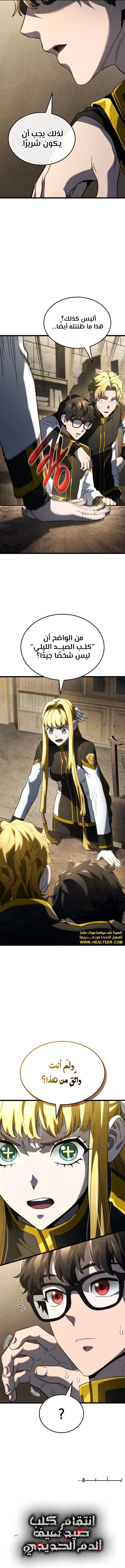 Read Revenge of the Iron-Blooded Sword Hound ar Manga Online