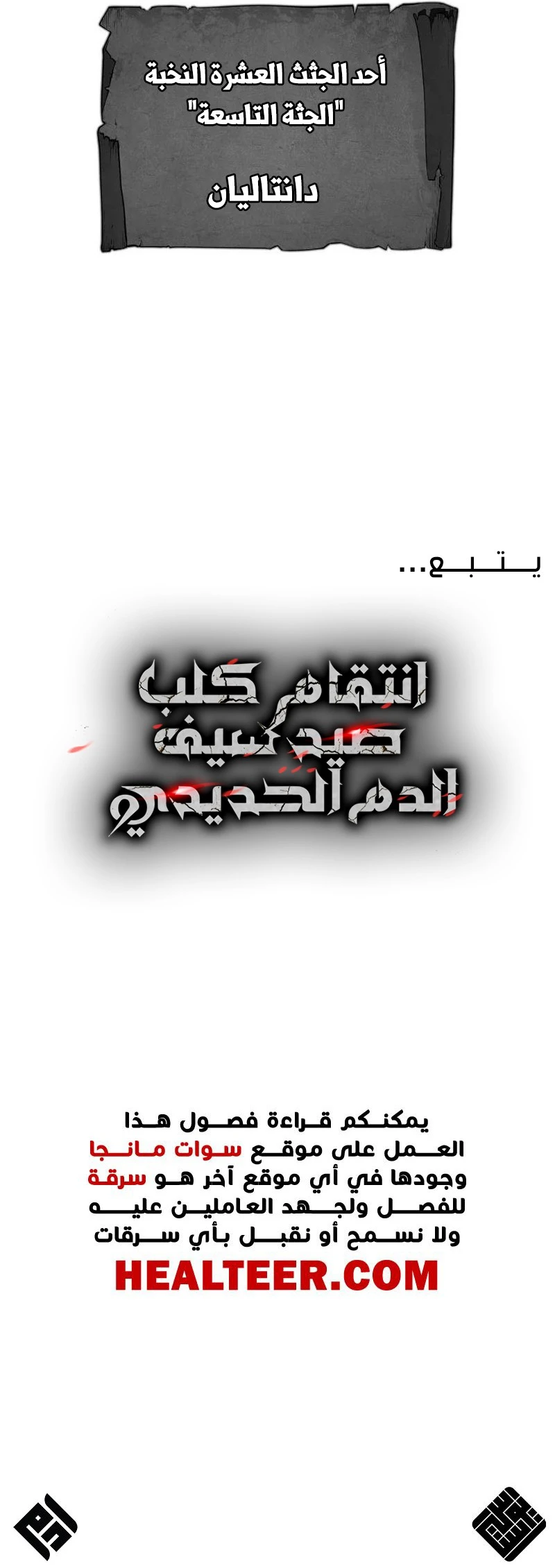 Read Revenge of the Iron-Blooded Sword Hound ar Manga Online