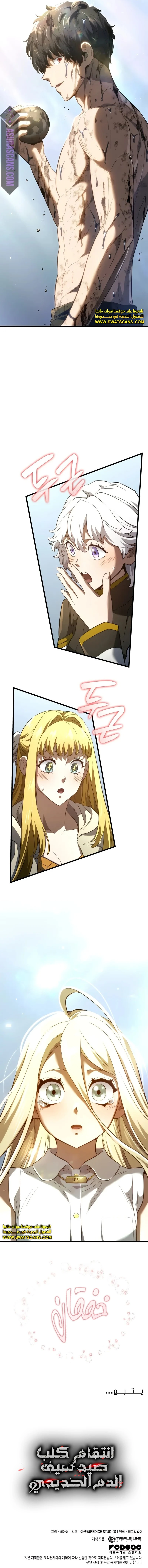 Read Revenge of the Iron-Blooded Sword Hound ar Manga Online