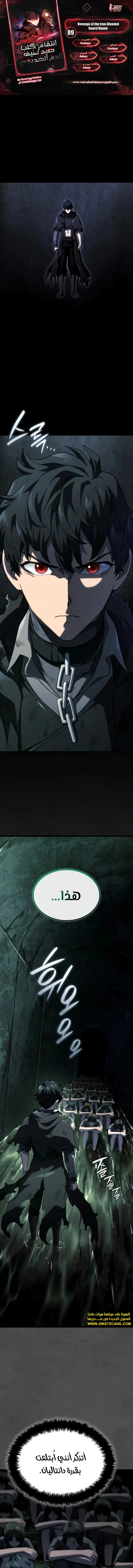 Read Revenge of the Iron-Blooded Sword Hound ar Manga Online