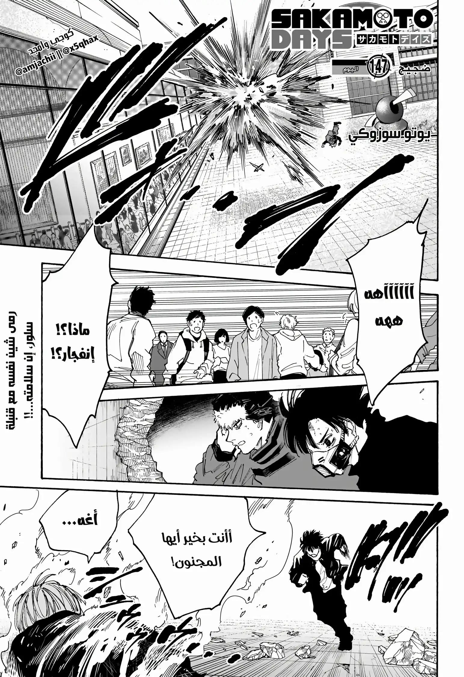 Read Sakamoto Days ar Manga Online
