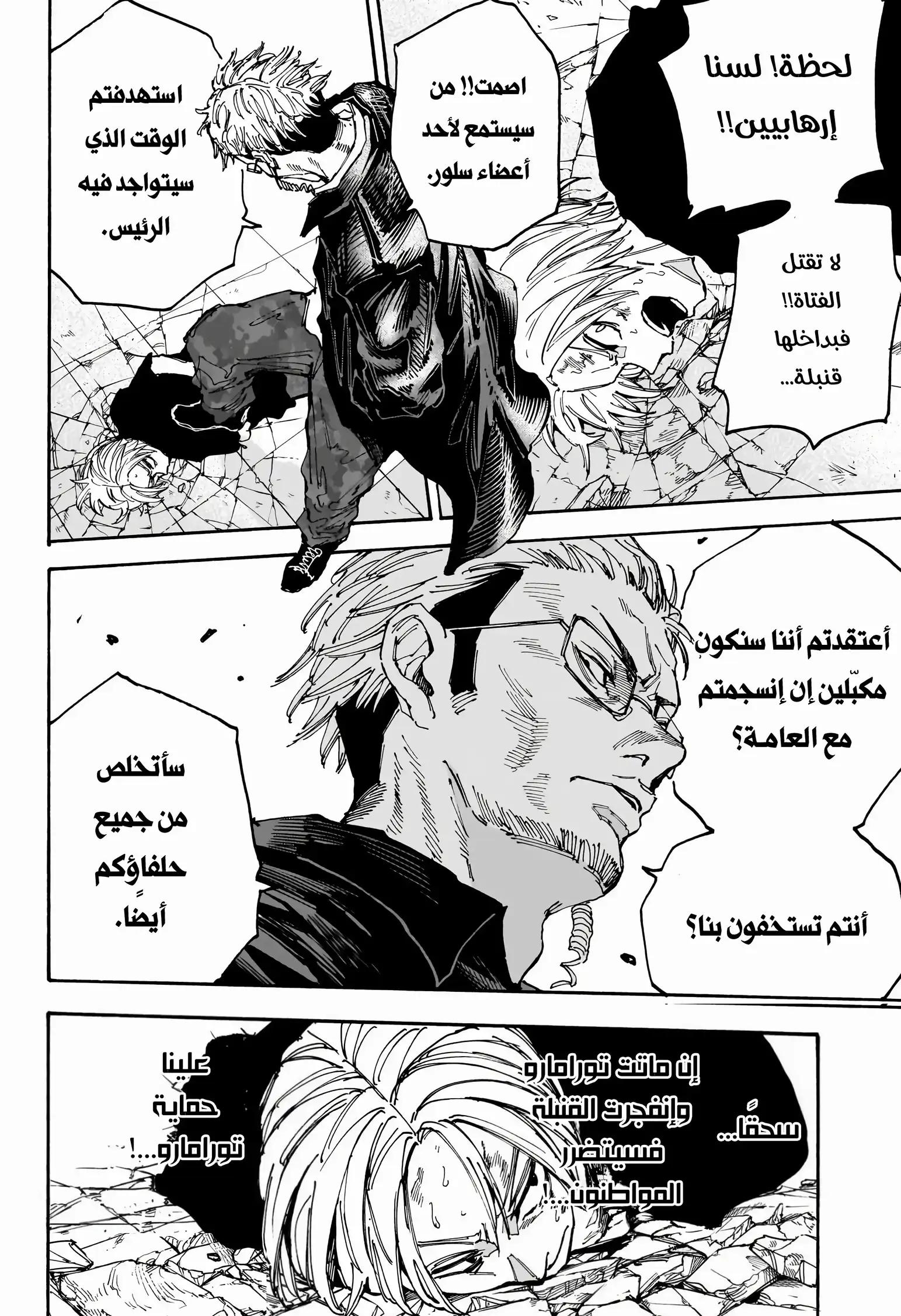 Read Sakamoto Days ar Manga Online