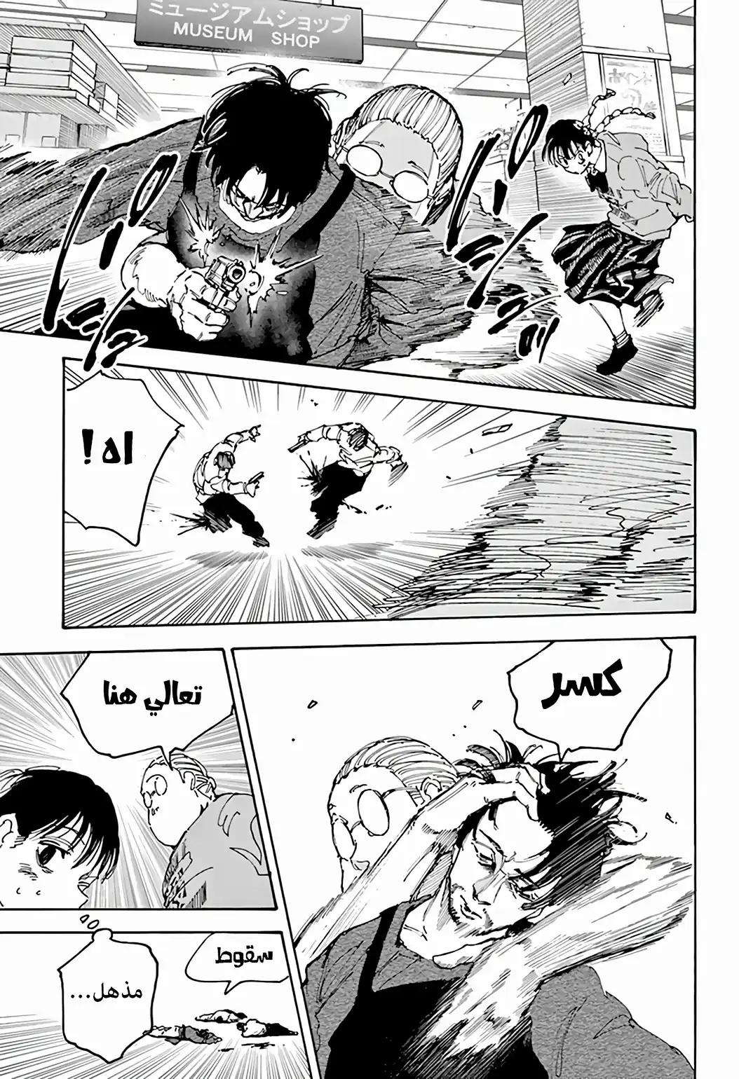 Read Sakamoto Days ar Manga Online