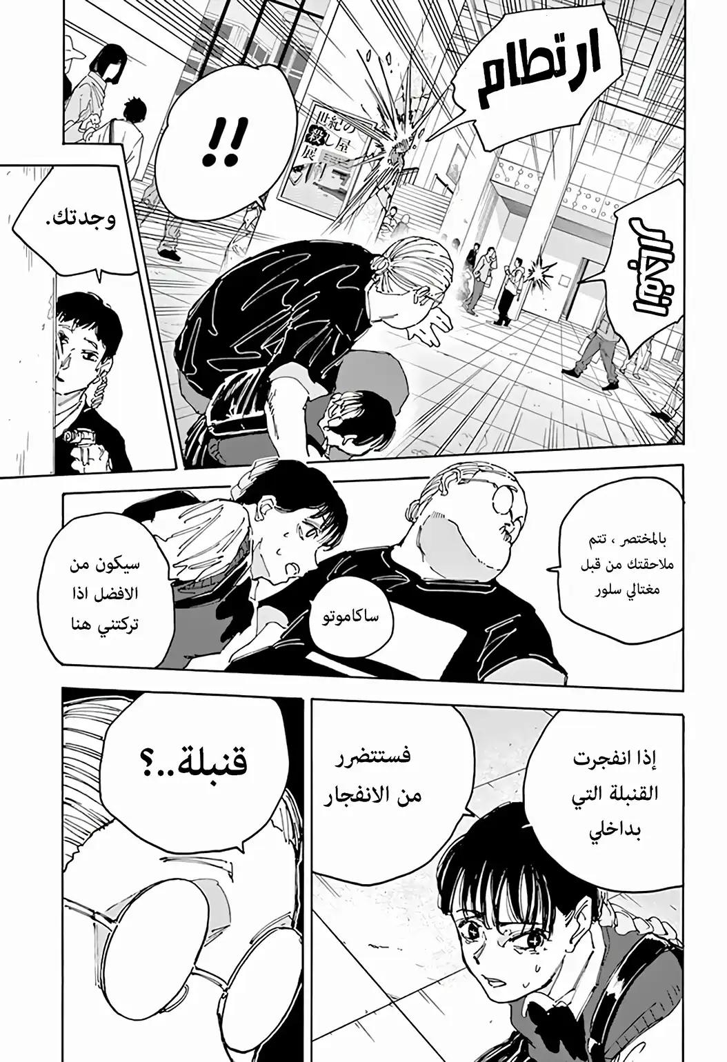 Read Sakamoto Days ar Manga Online