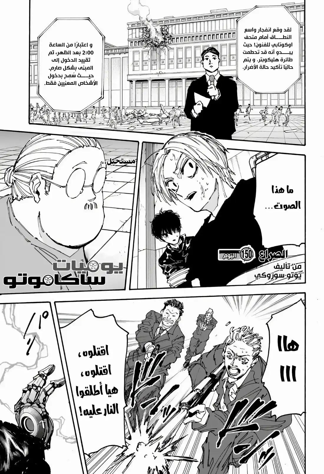 Read Sakamoto Days ar Manga Online