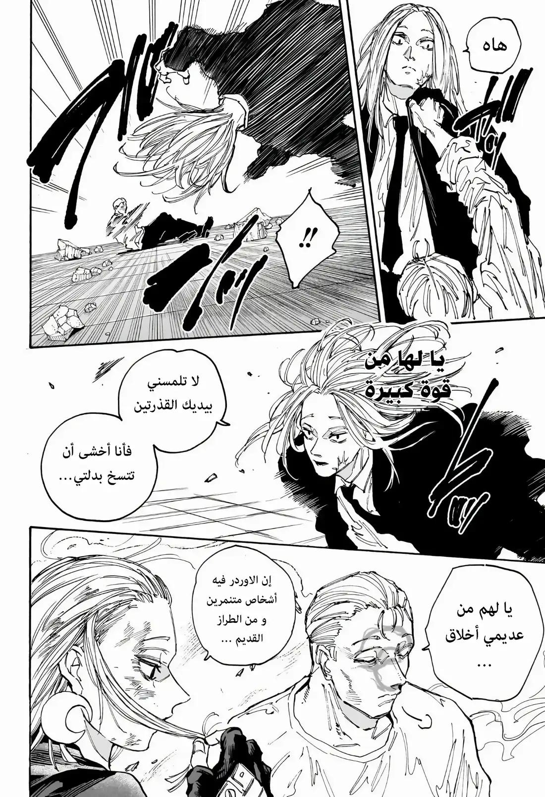 Read Sakamoto Days ar Manga Online