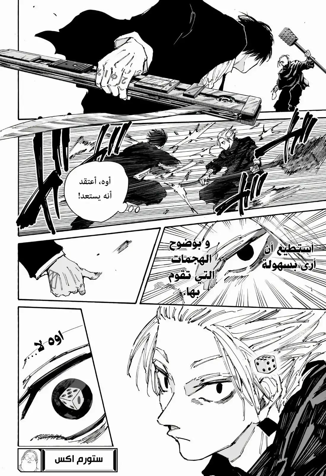 Read Sakamoto Days ar Manga Online