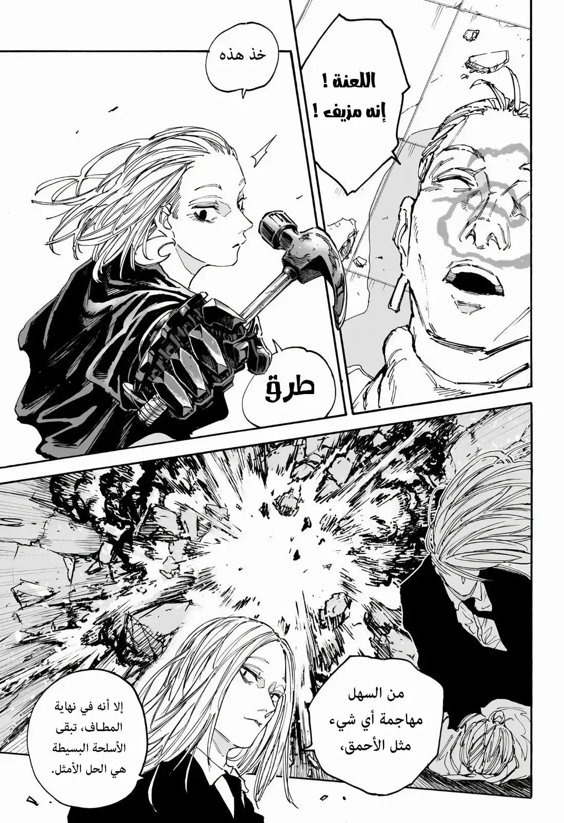 Read Sakamoto Days ar Manga Online