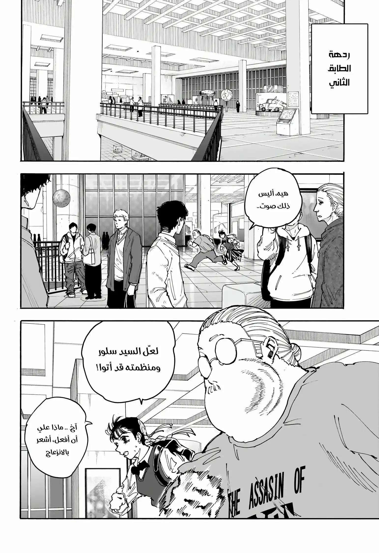 Read Sakamoto Days ar Manga Online